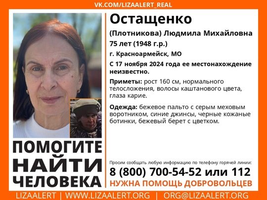 Внимание! Помогите найти человека! 
Пропала #Остащенко (#Плотникова) Людмила Михайловна, 75 лет, 
г